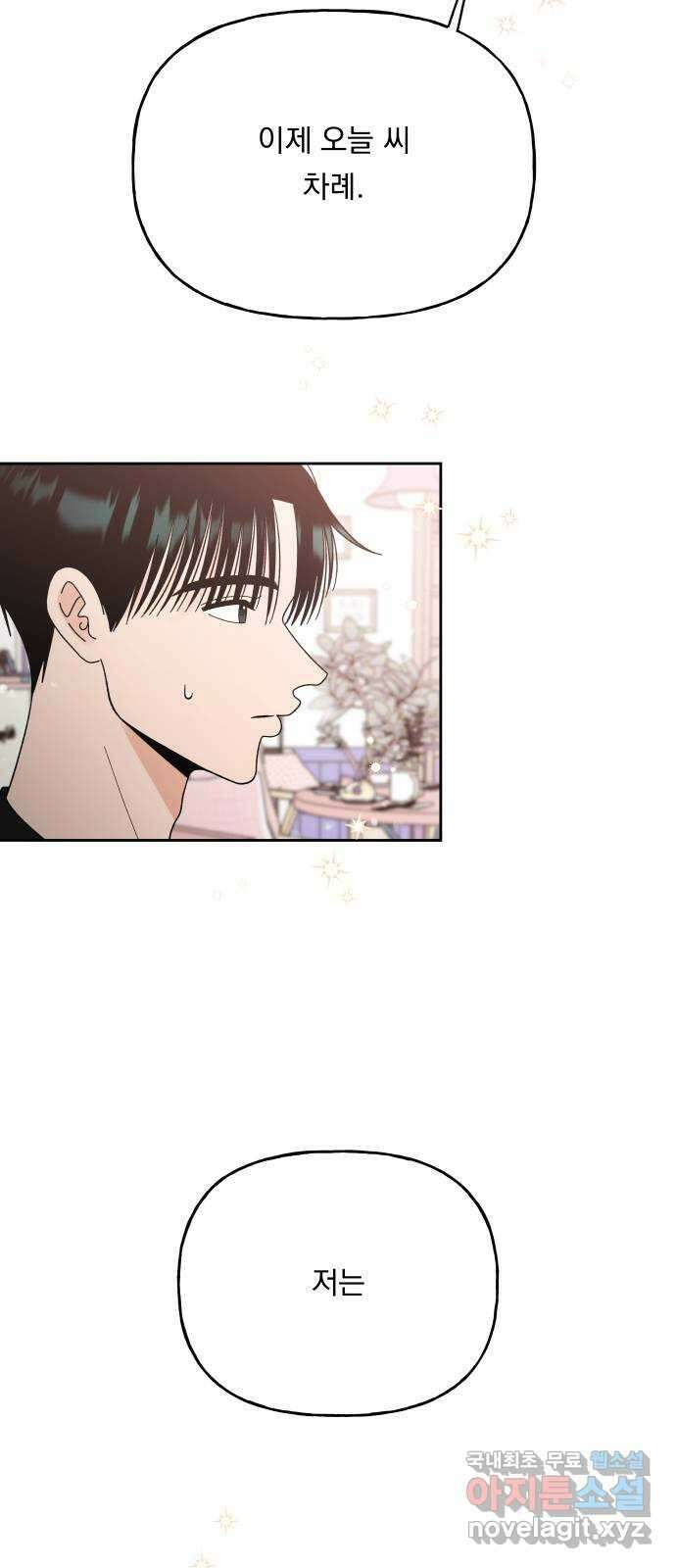 결혼공략 39화 59