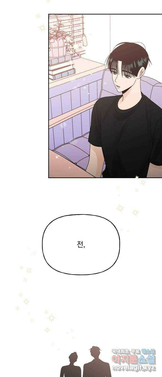 결혼공략 39화 60