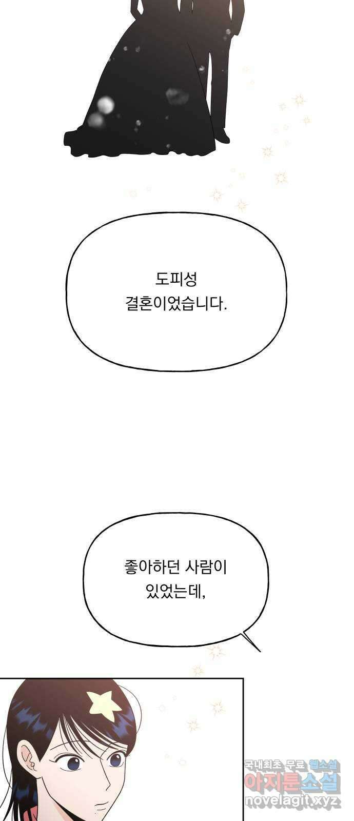 결혼공략 39화 61