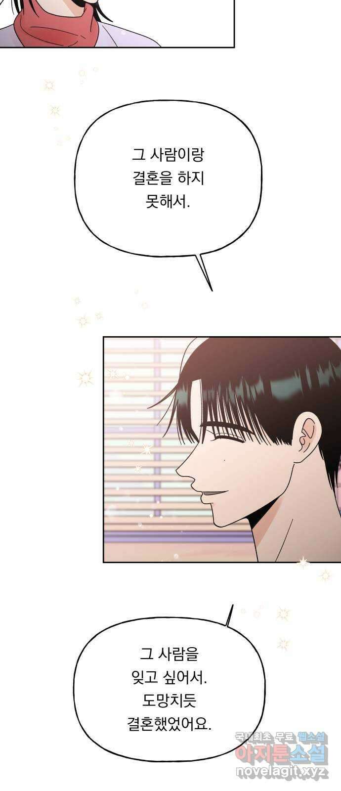 결혼공략 39화 62