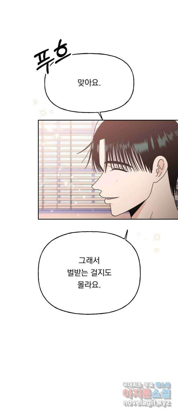 결혼공략 39화 64