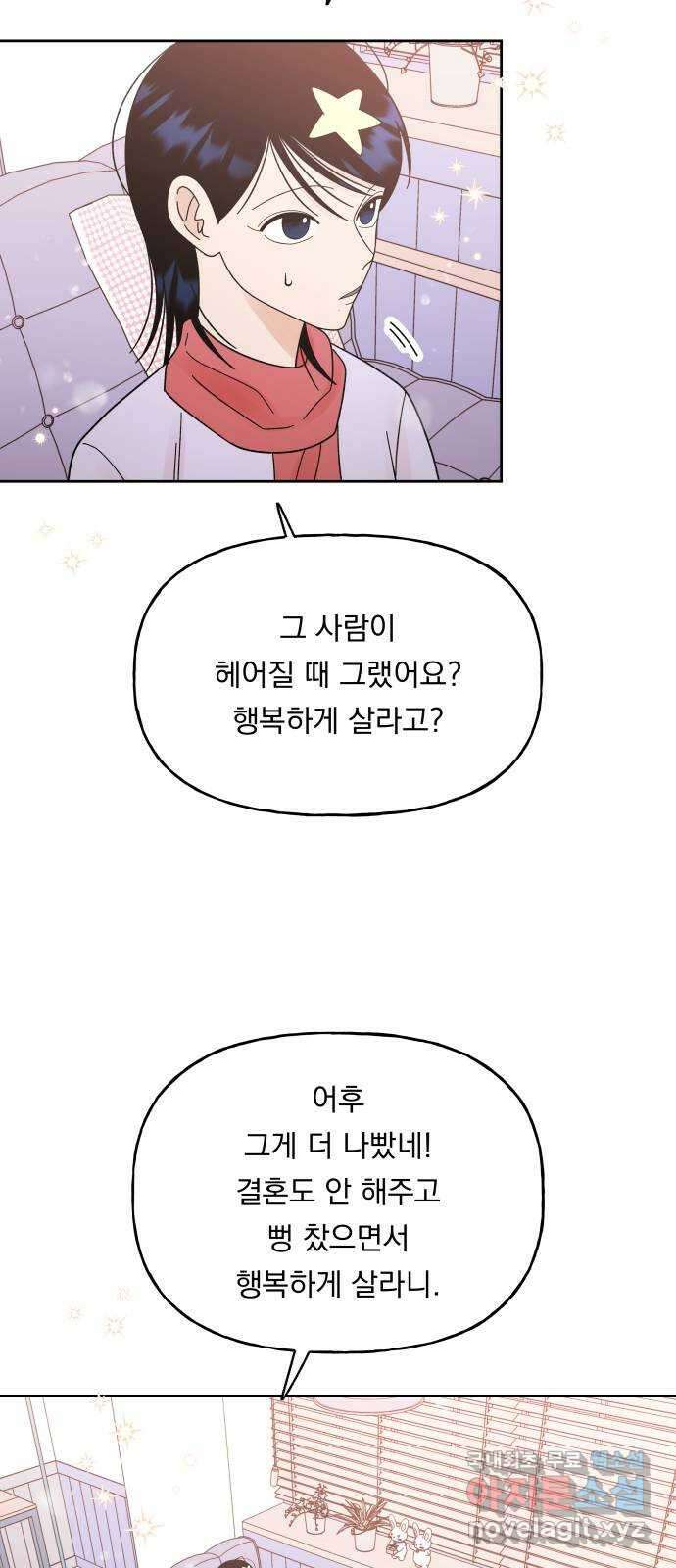 결혼공략 39화 66