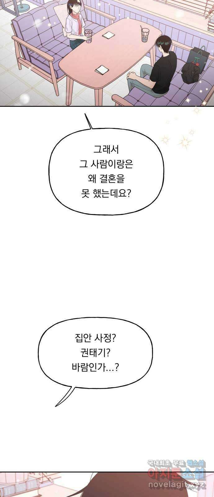 결혼공략 39화 67
