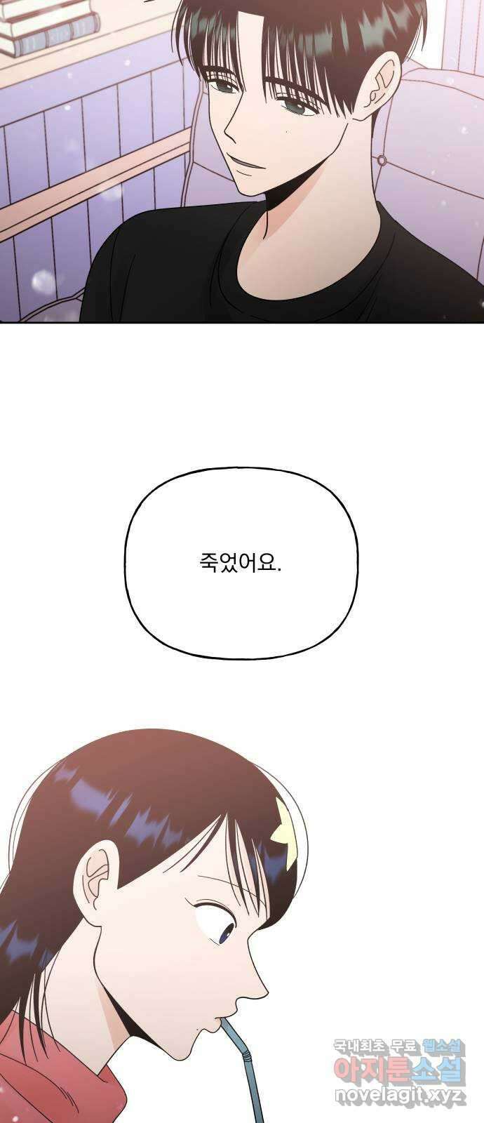 결혼공략 39화 68