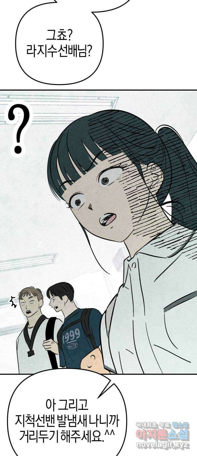 너를 돌려차는 방법 4화 2