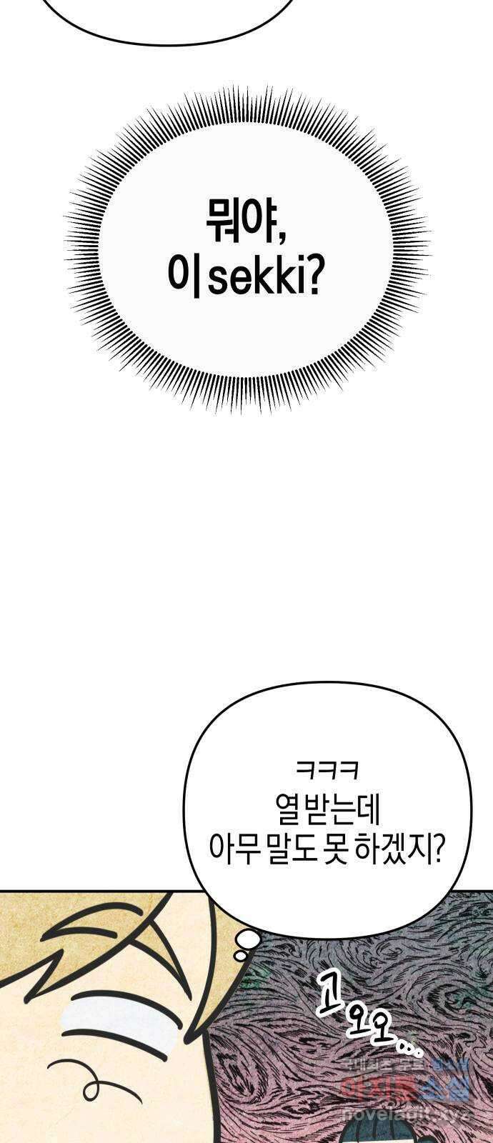 너를 돌려차는 방법 4화 3