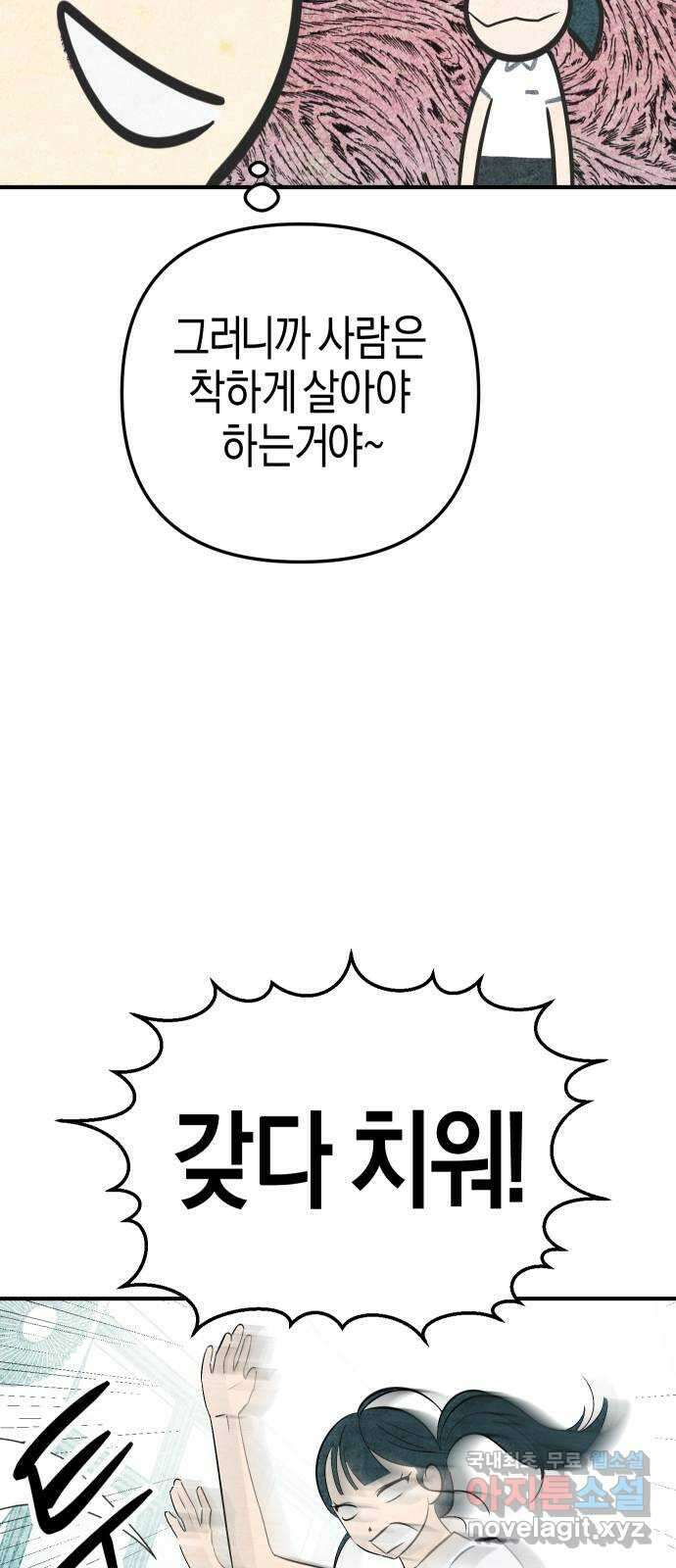 너를 돌려차는 방법 4화 4
