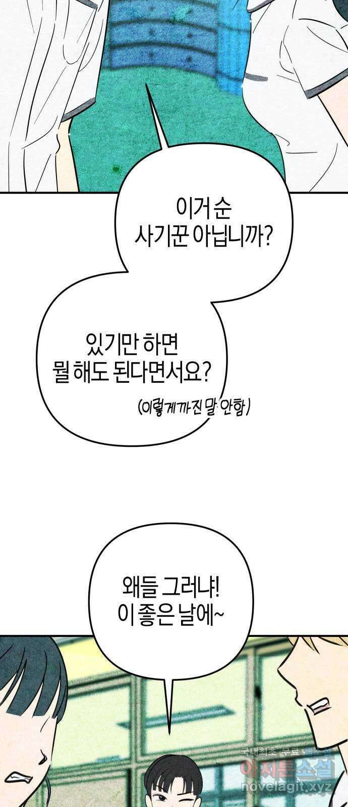 너를 돌려차는 방법 4화 7