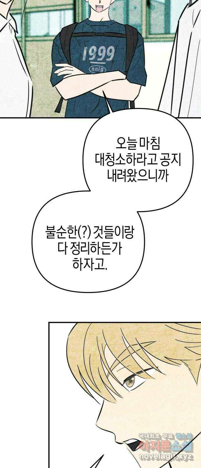 너를 돌려차는 방법 4화 8