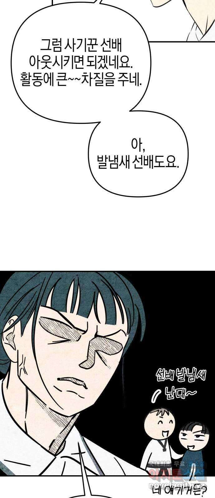 너를 돌려차는 방법 4화 9