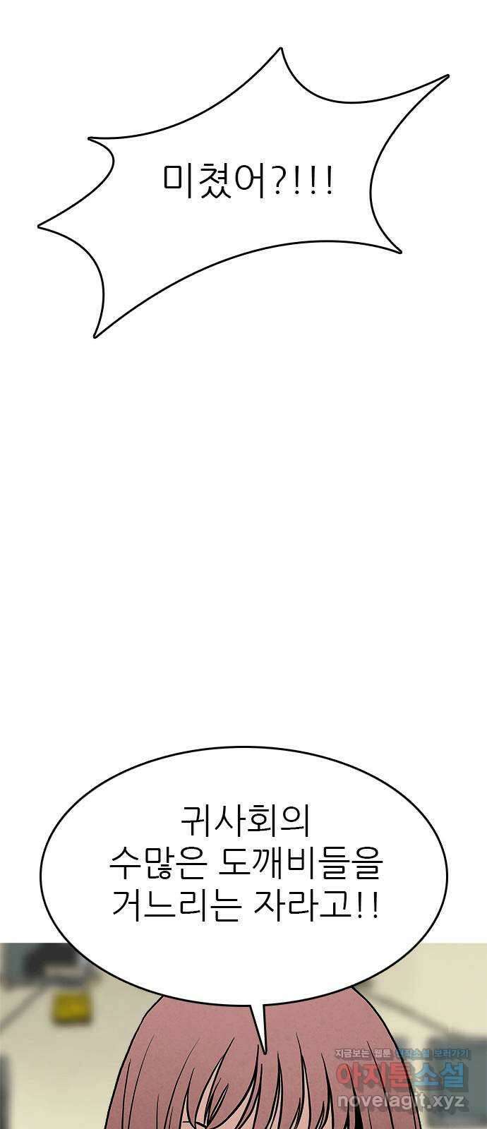 도깨비 부른다 14화 2