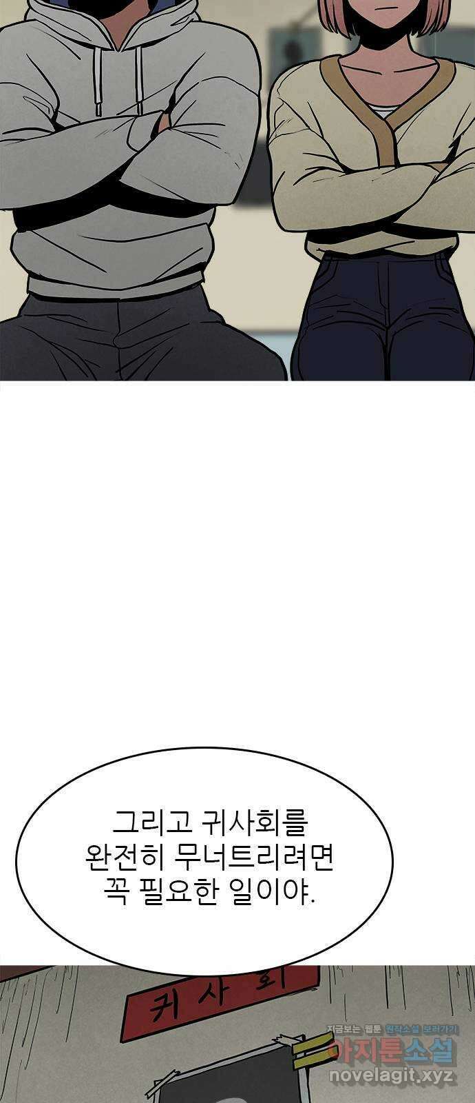 도깨비 부른다 14화 7
