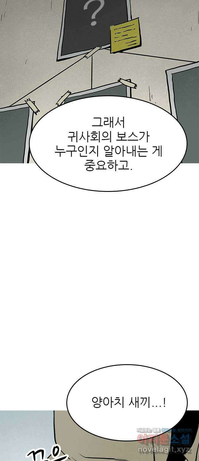 도깨비 부른다 14화 8