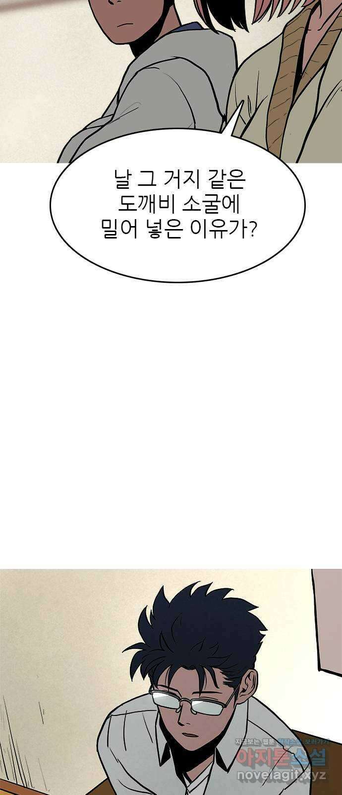 도깨비 부른다 14화 10