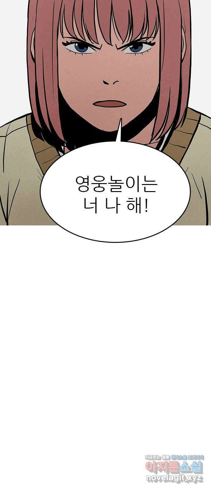 도깨비 부른다 14화 14