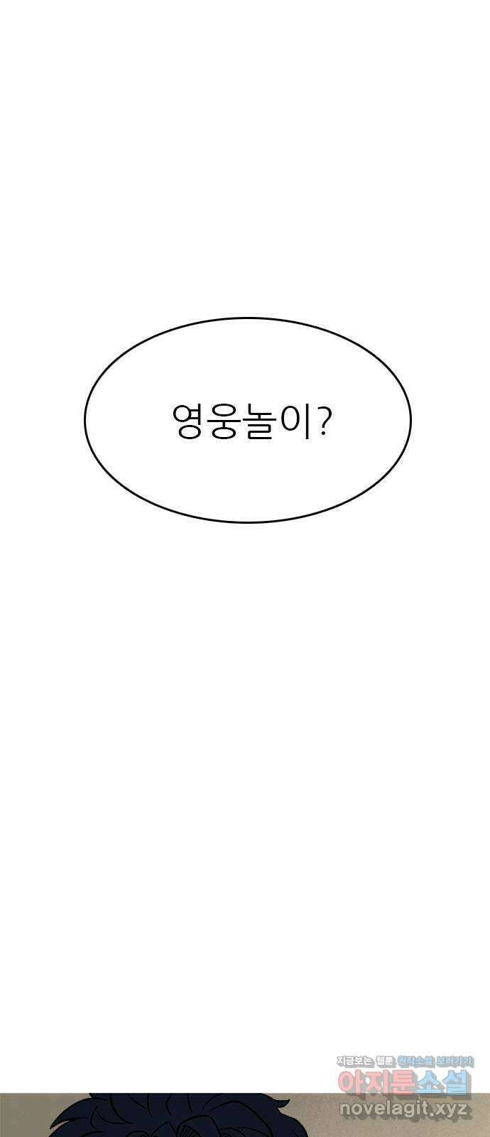도깨비 부른다 14화 15