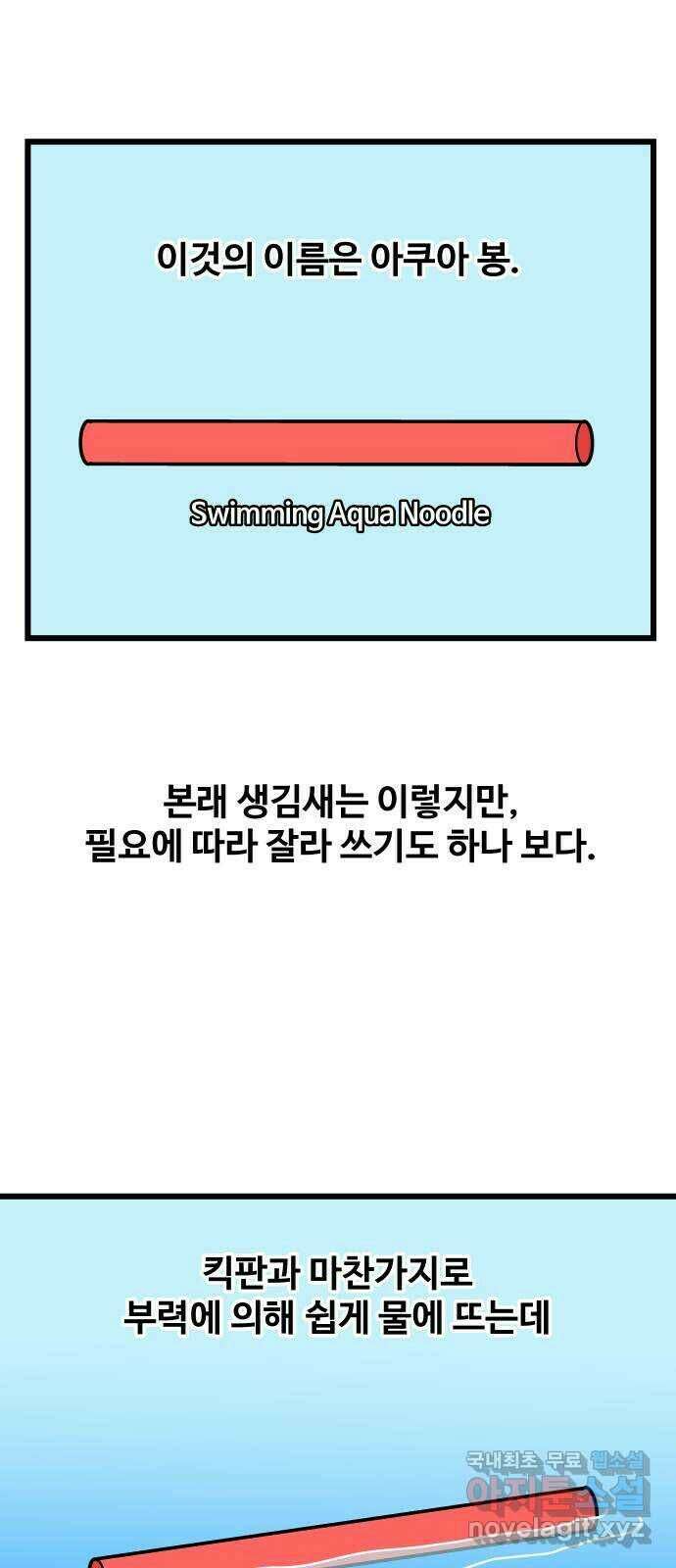 수영만화일기 시즌2 11화 아쿠아 봉 4