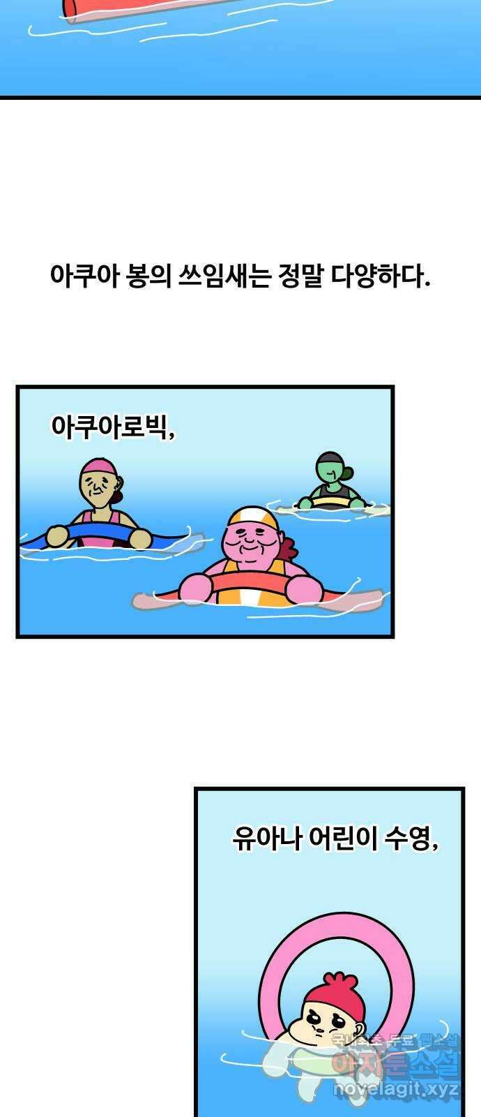 수영만화일기 시즌2 11화 아쿠아 봉 5