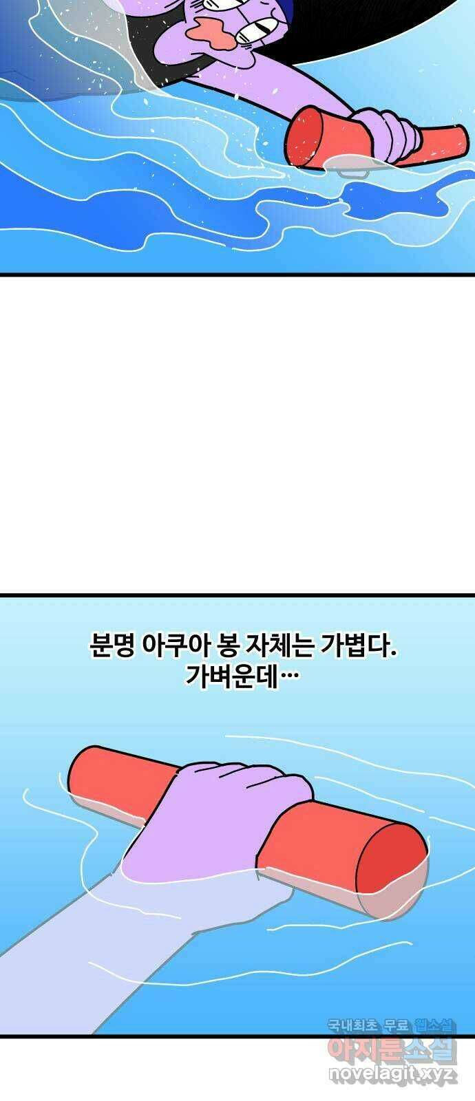 수영만화일기 시즌2 11화 아쿠아 봉 7