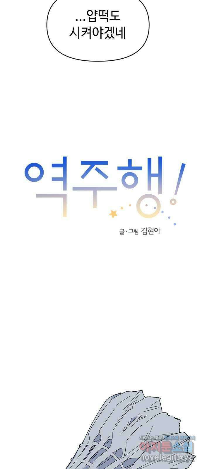 역주행! 59화 5