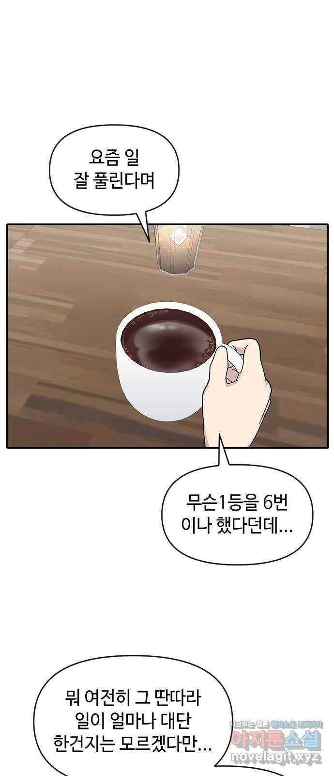 역주행! 59화 15
