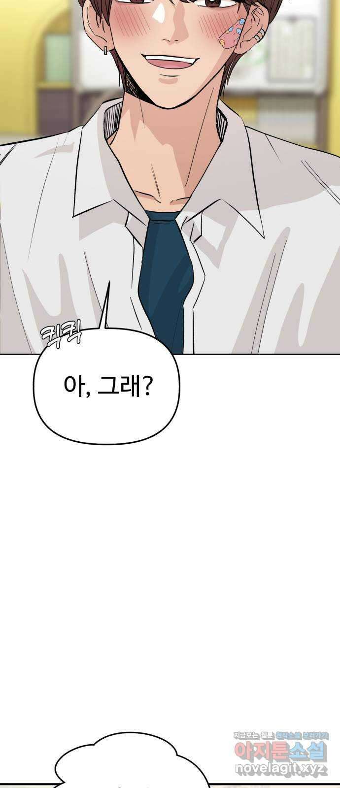 주작연애 3화. 헤엄,헤엄 5
