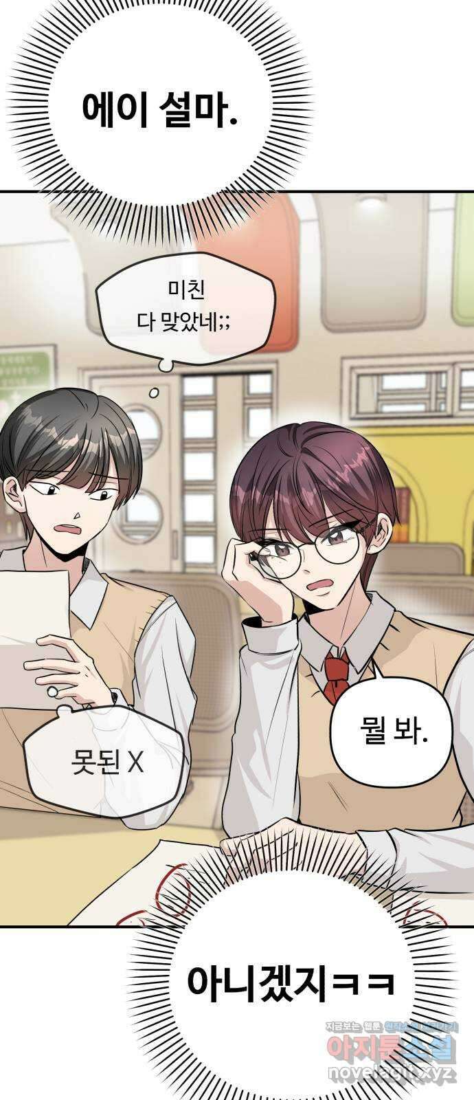 주작연애 3화. 헤엄,헤엄 7