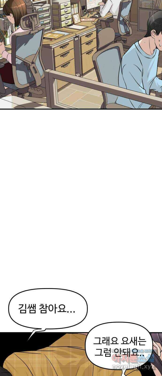 주작연애 3화. 헤엄,헤엄 9