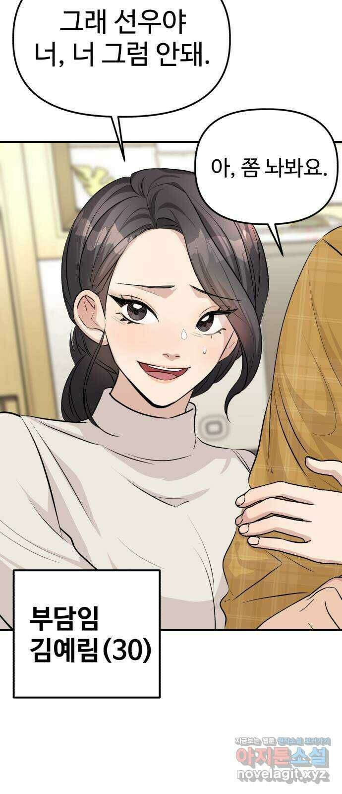 주작연애 3화. 헤엄,헤엄 12