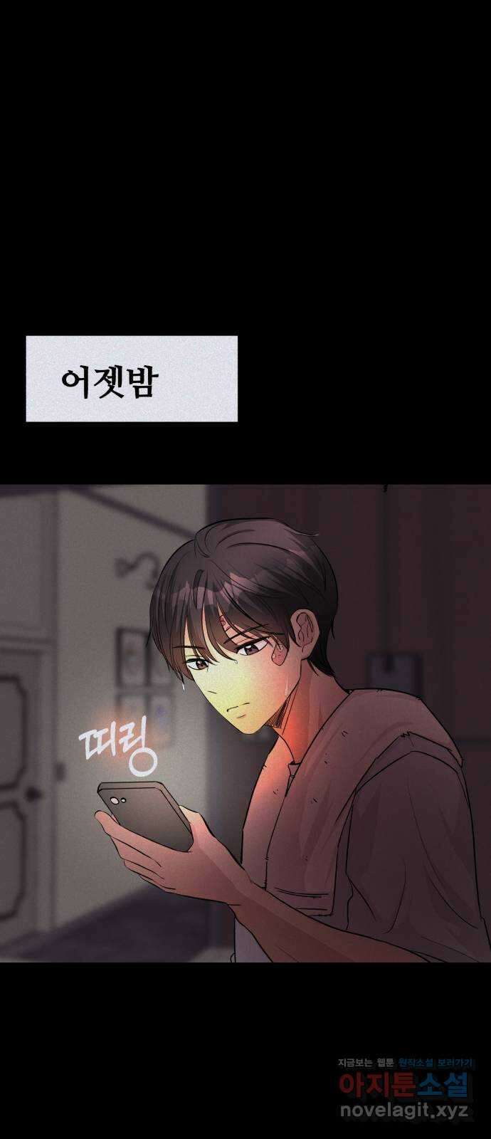 주작연애 3화. 헤엄,헤엄 15
