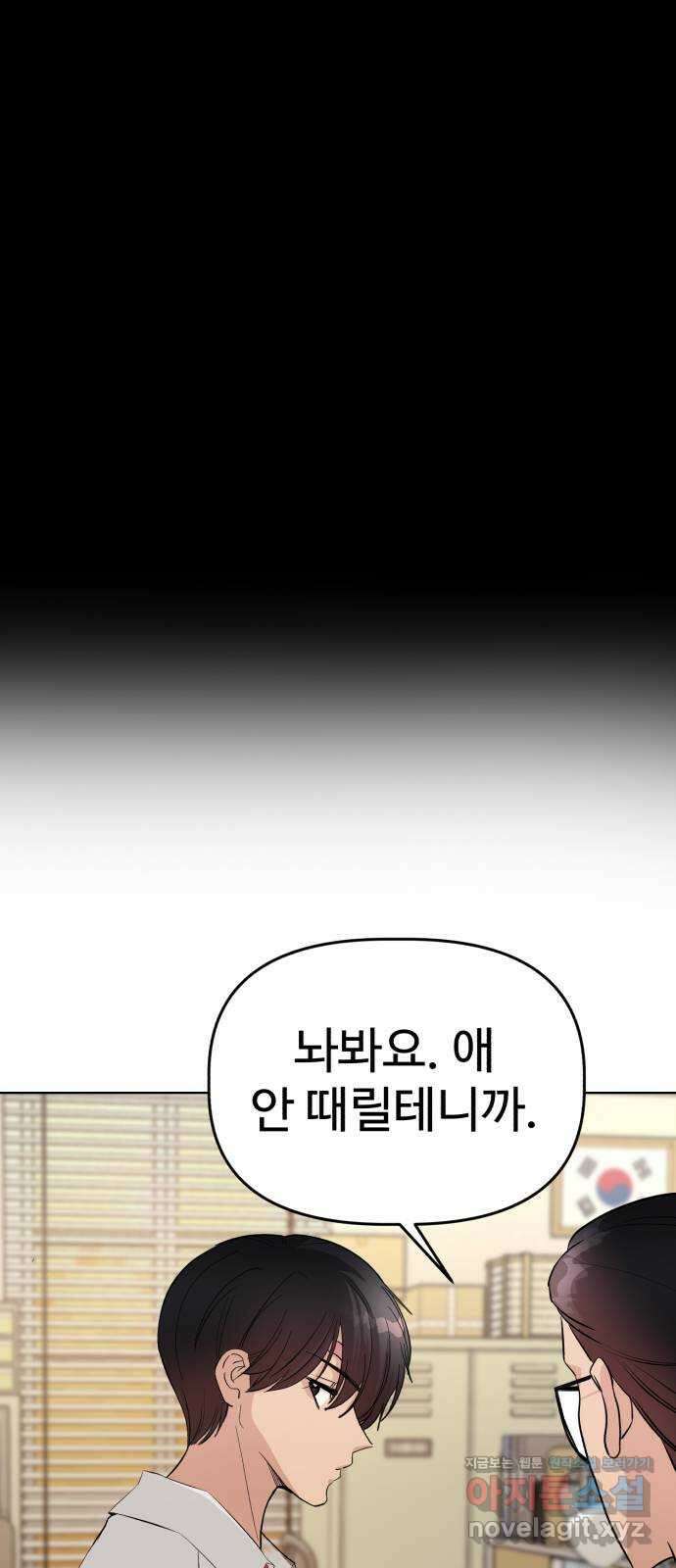 주작연애 3화. 헤엄,헤엄 18