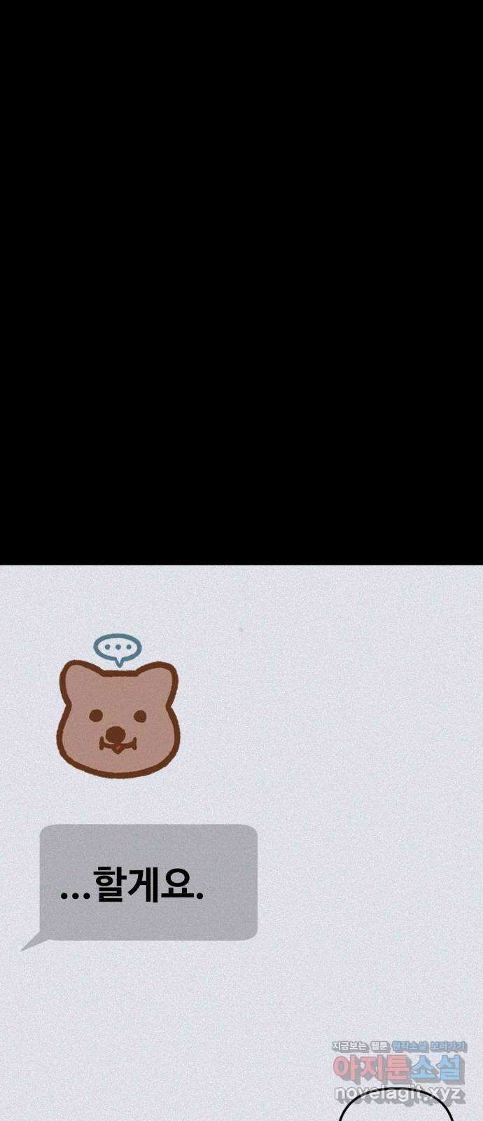 주작연애 3화. 헤엄,헤엄 27