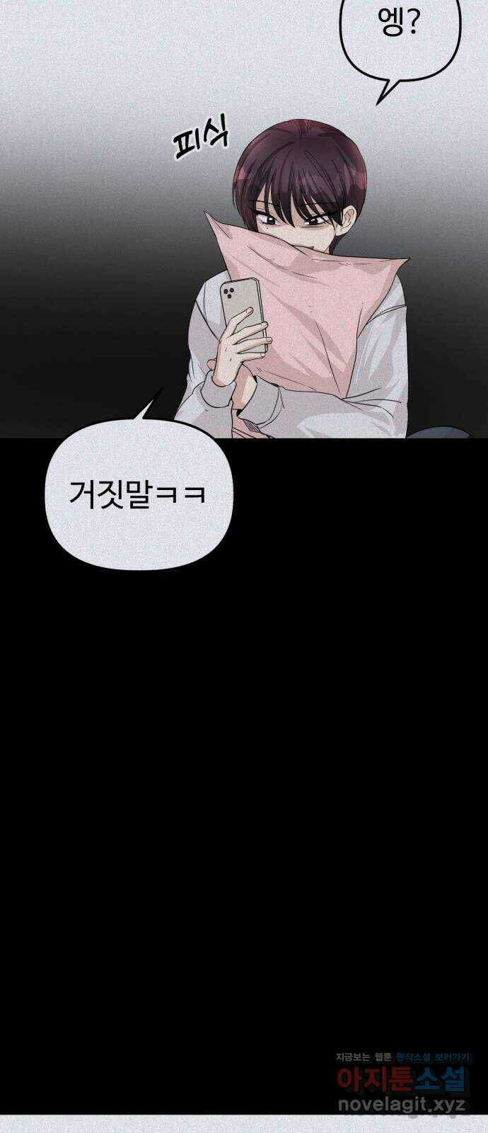 주작연애 3화. 헤엄,헤엄 28