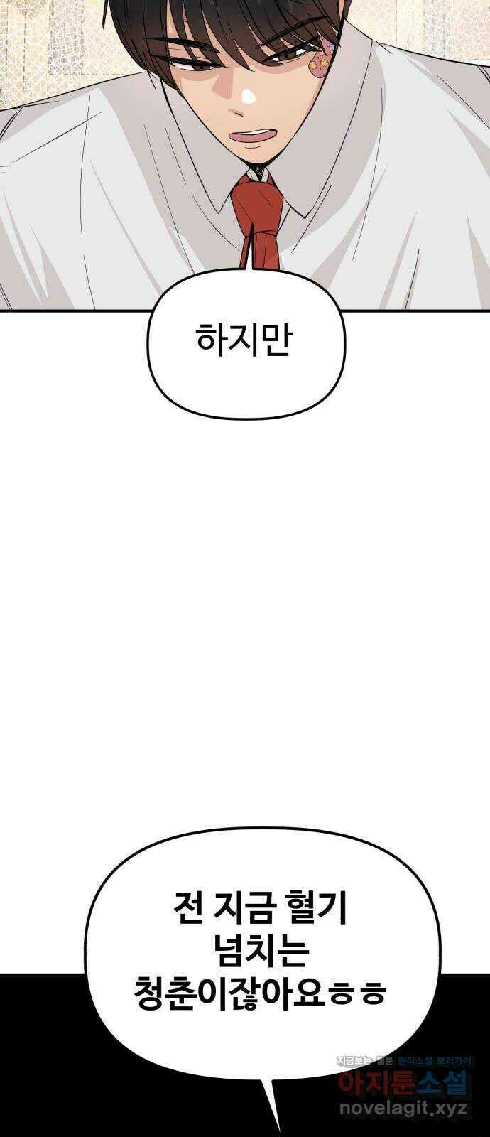 주작연애 3화. 헤엄,헤엄 30