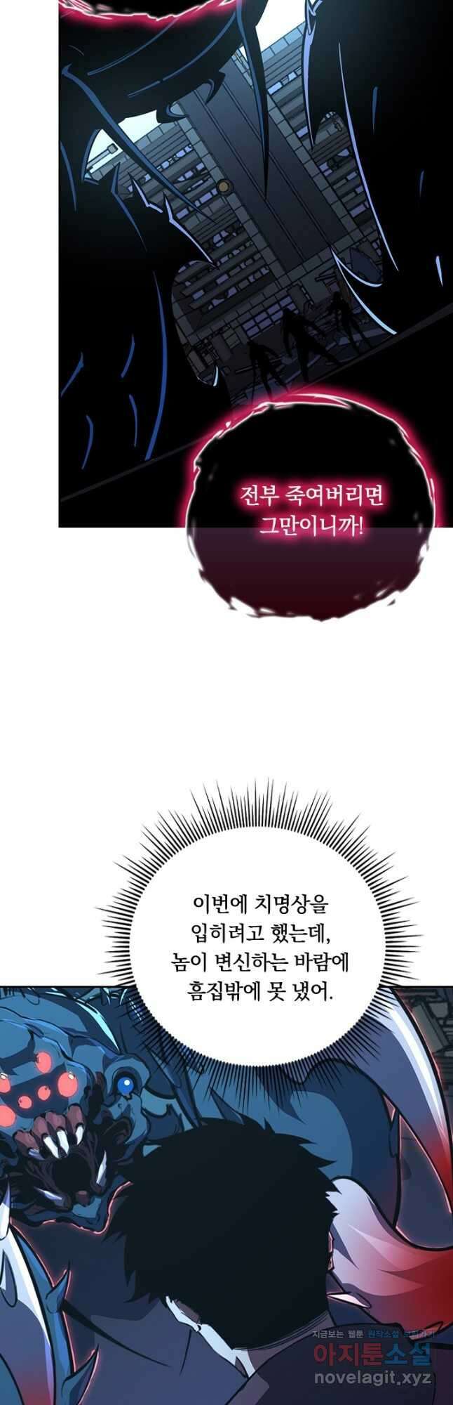 전설 헌터로 키워지는 중입니다 116화 5