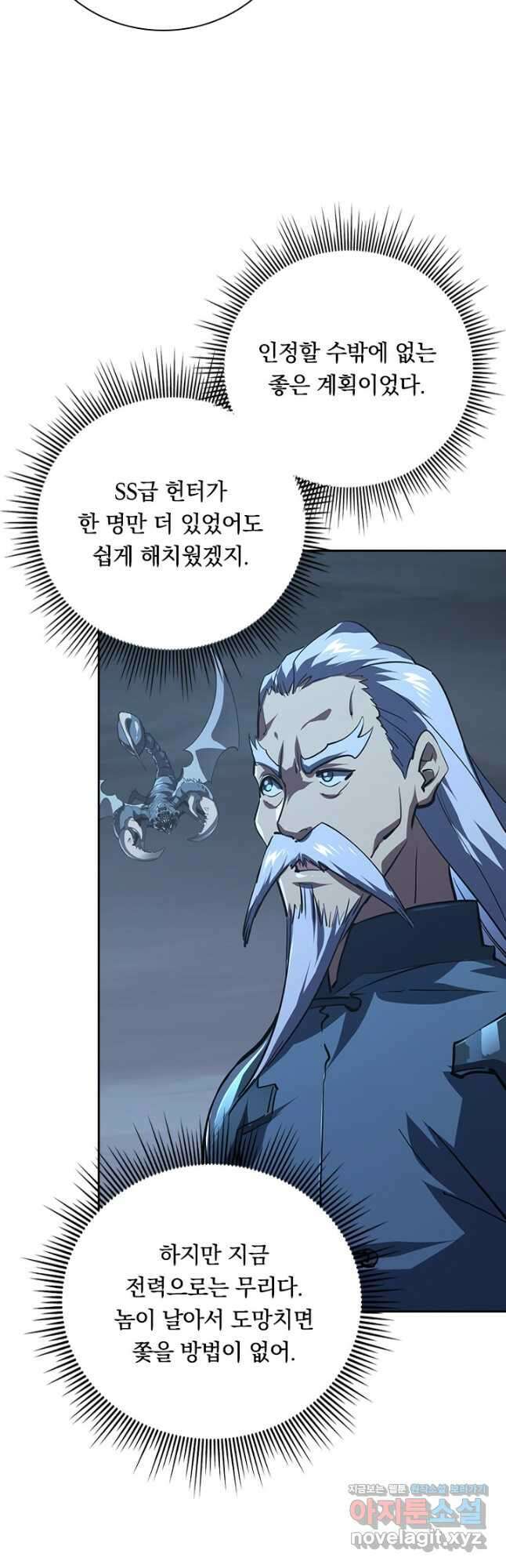 전설 헌터로 키워지는 중입니다 116화 24