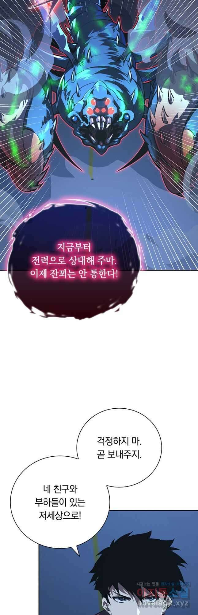 전설 헌터로 키워지는 중입니다 116화 26