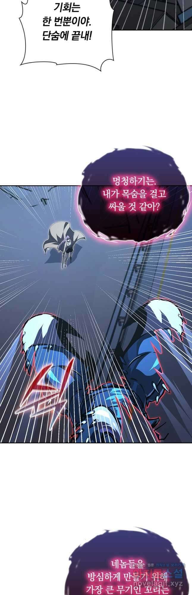전설 헌터로 키워지는 중입니다 116화 33