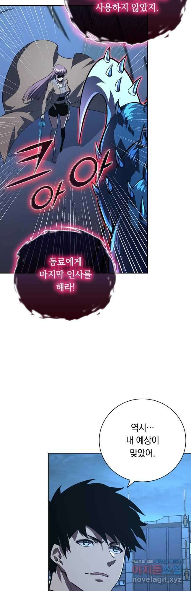 전설 헌터로 키워지는 중입니다 116화 34