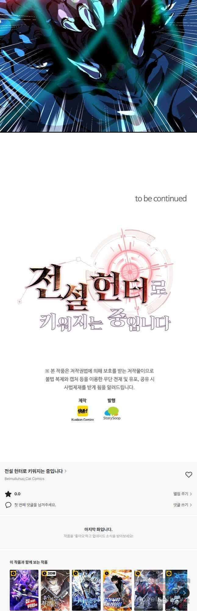 전설 헌터로 키워지는 중입니다 116화 38