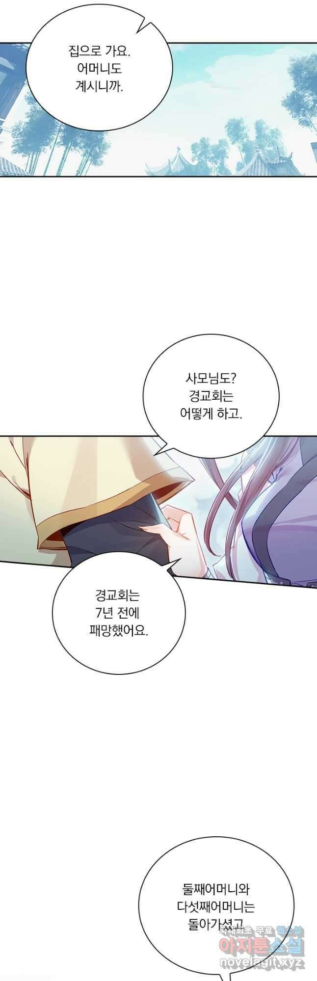 학사신공 122화 7