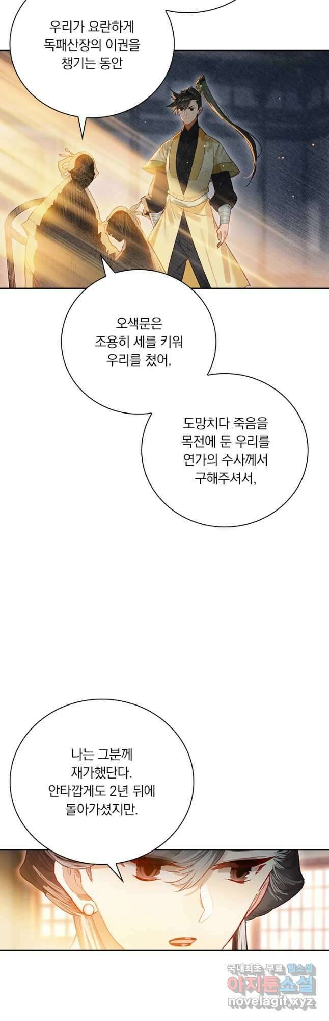 학사신공 122화 18
