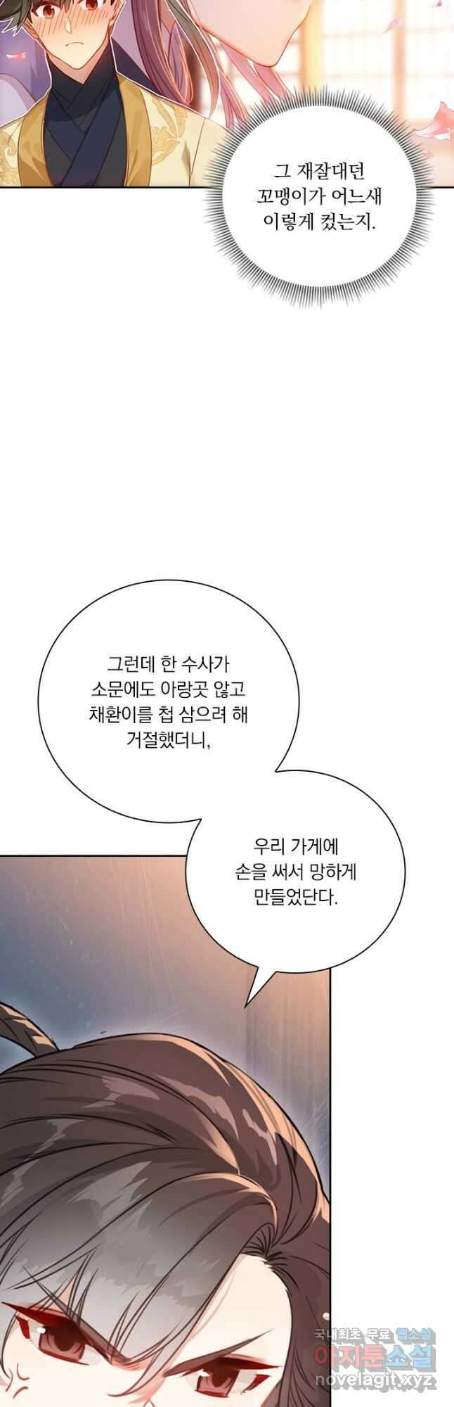 학사신공 122화 20
