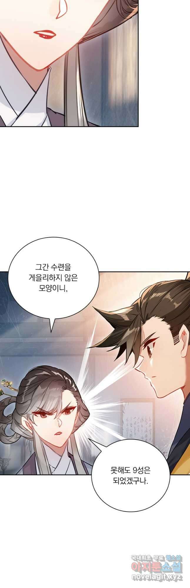학사신공 122화 21