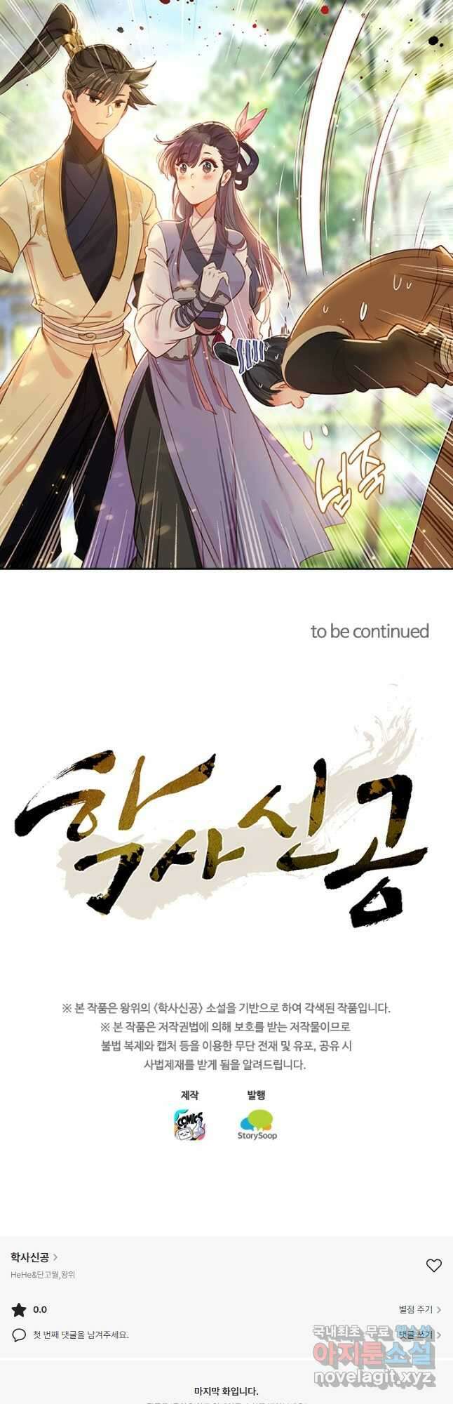 학사신공 122화 33