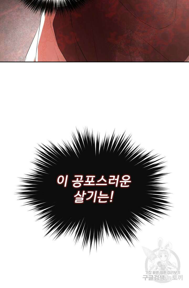 정체를 숨긴 서브남주에게 잘못 걸렸다 3화 4