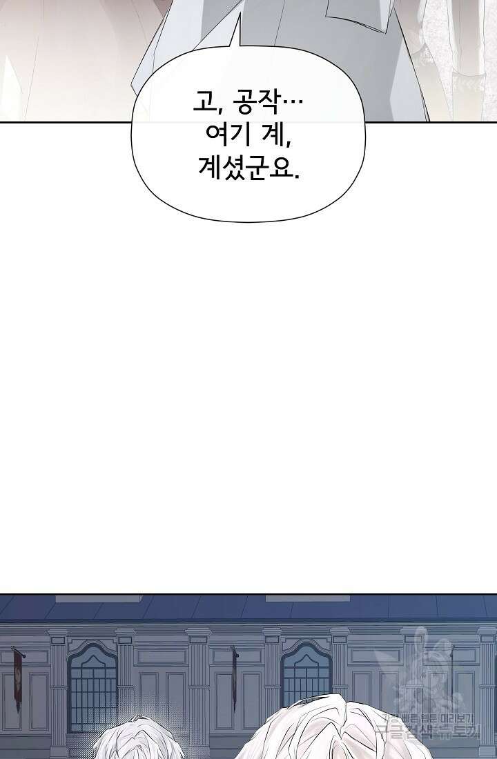 정체를 숨긴 서브남주에게 잘못 걸렸다 3화 7