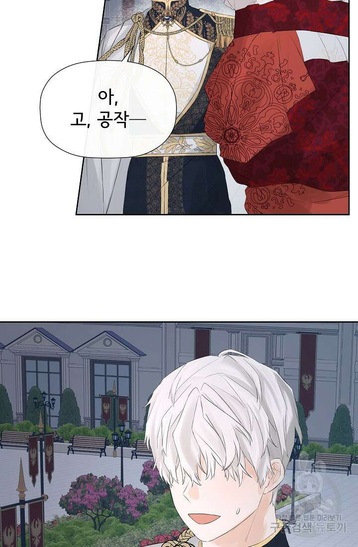 정체를 숨긴 서브남주에게 잘못 걸렸다 3화 14