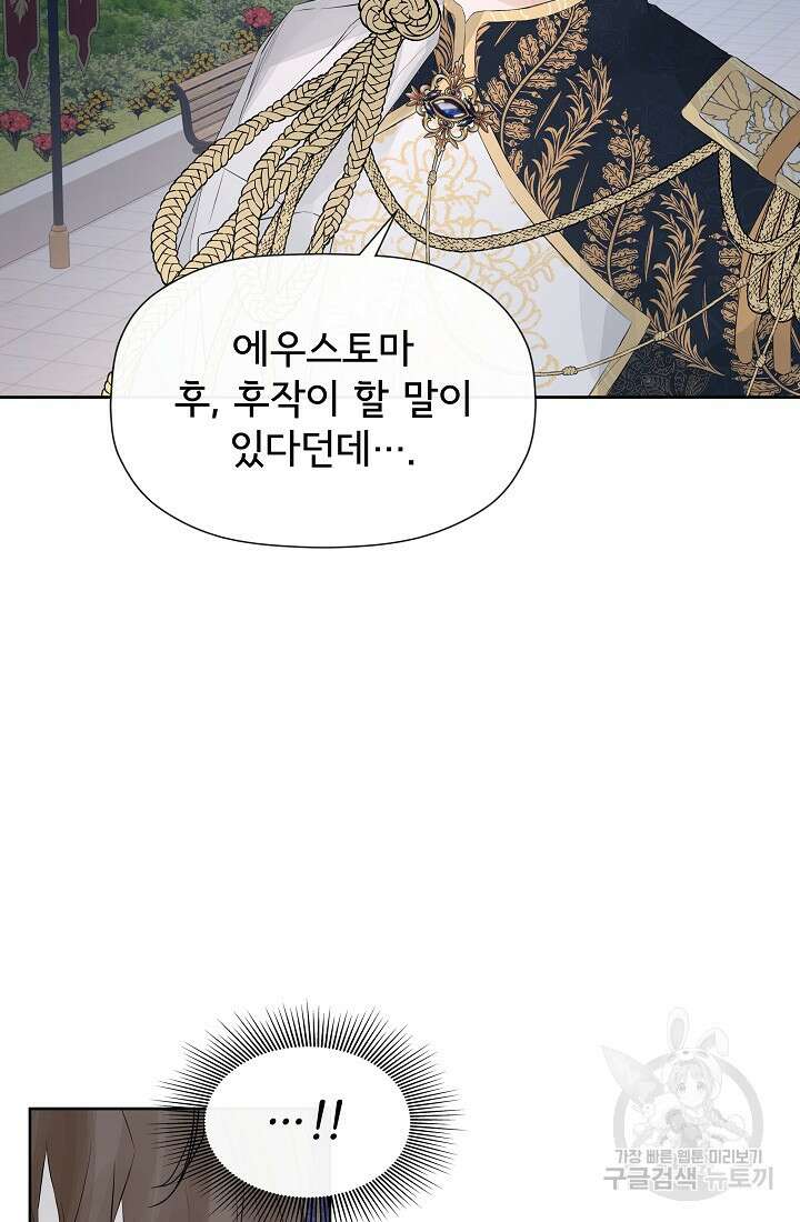 정체를 숨긴 서브남주에게 잘못 걸렸다 3화 15