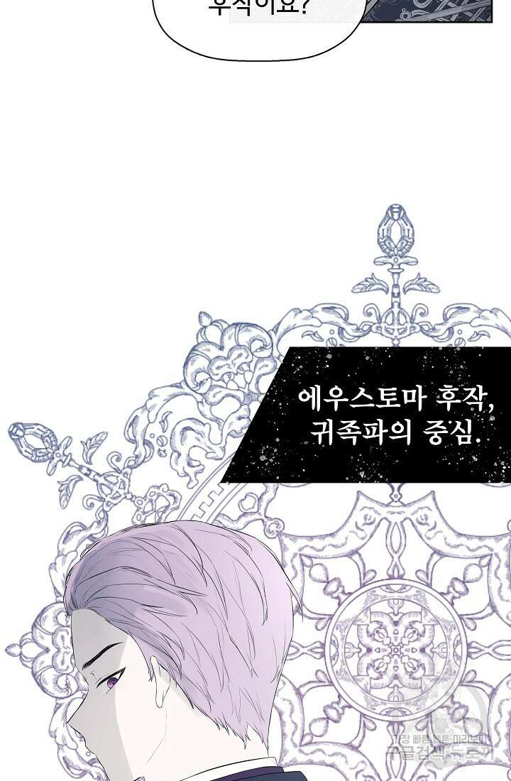 정체를 숨긴 서브남주에게 잘못 걸렸다 3화 17